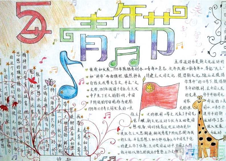 五四青年节手抄报简单好看，五四青年节手抄报作品