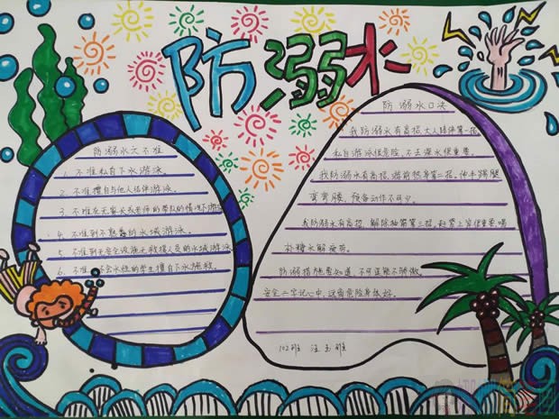 珍爱生命预防溺水手抄报优秀作品图片