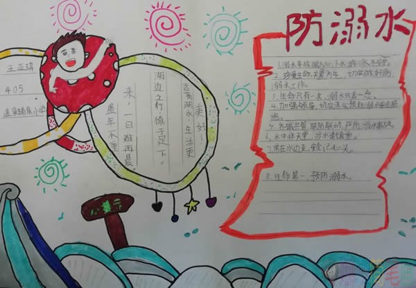 珍爱生命预防溺水手抄报图片大全