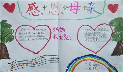 母亲节手抄报小学生,母亲节感恩妈妈手抄报图片