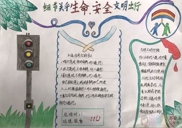 关爱生命文明出行手抄报图片