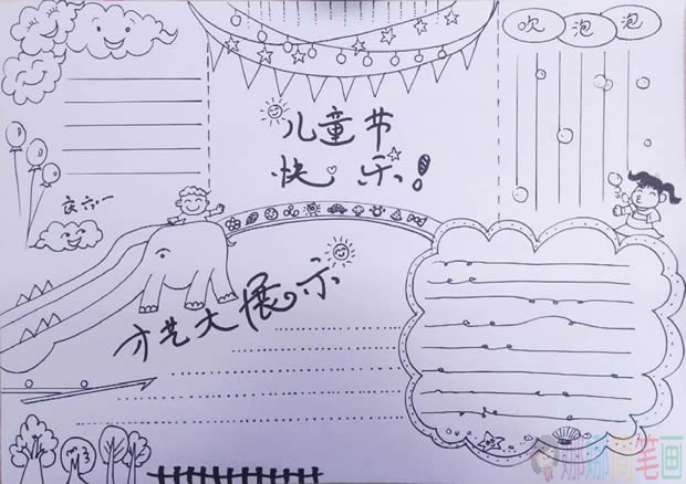 六一儿童节手抄报手绘模板简单又漂亮