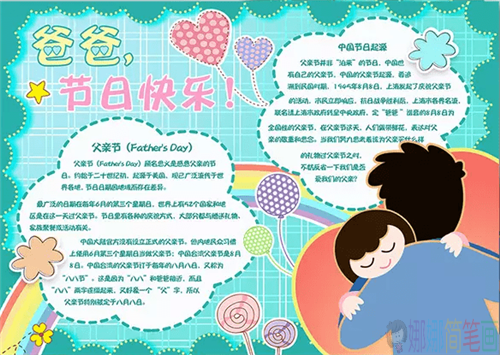 小学生迎接父亲节手抄报最新图片