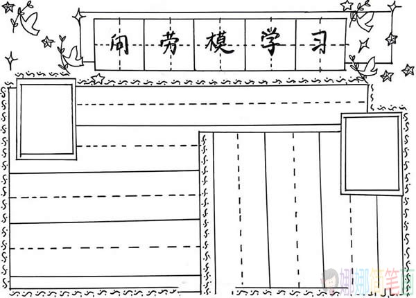 劳动节手抄报模板图片
