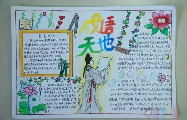 成语故事经典手抄报图片大全