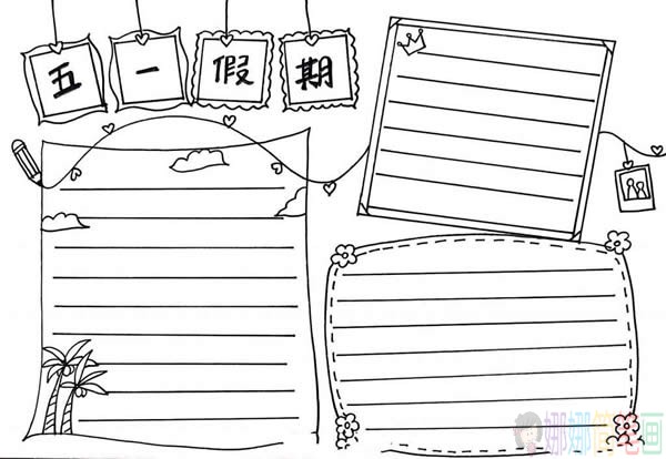 劳动节手抄报模板图片