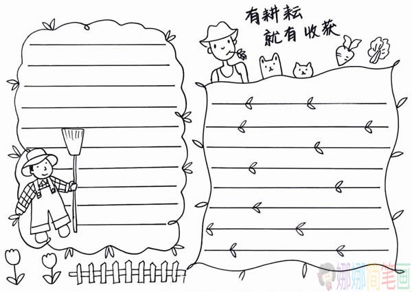劳动节手抄报模板图片