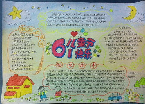 庆祝六一儿童节手抄报简单图片最新