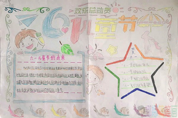 六一儿童节手抄报简单又漂亮