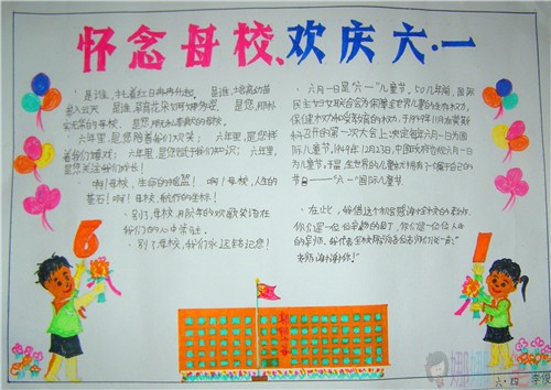 庆祝六一儿童节手抄报简单图片最新