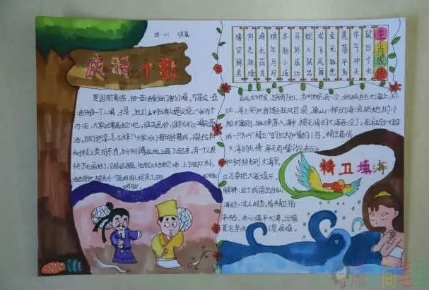 成语故事经典手抄报图片大全