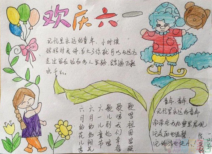 小学生六一儿童节手抄报，保持童心