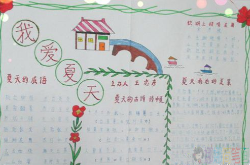 关于夏天的手抄报图片内容