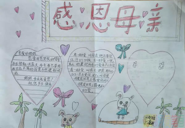 小学生感恩母亲节手抄报优秀作品图片大全