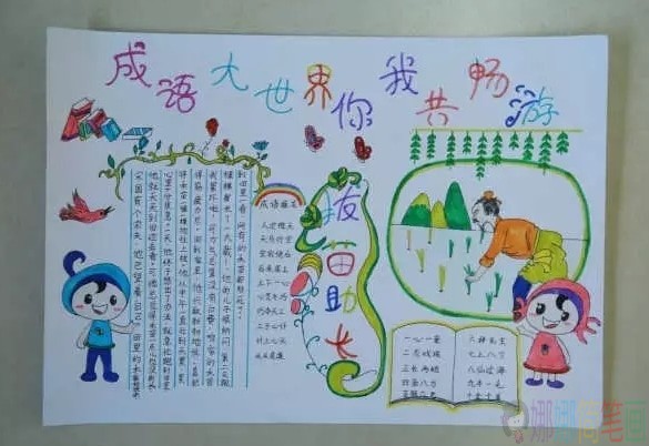 成语故事经典手抄报图片大全