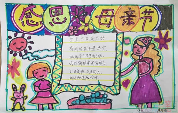 小学生感恩母亲节手抄报优秀作品图片大全
