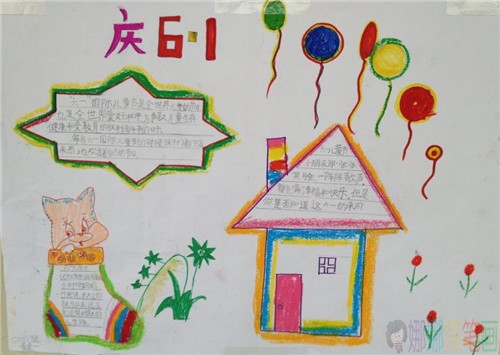 2020幼儿园六儿童节手抄报图片精美