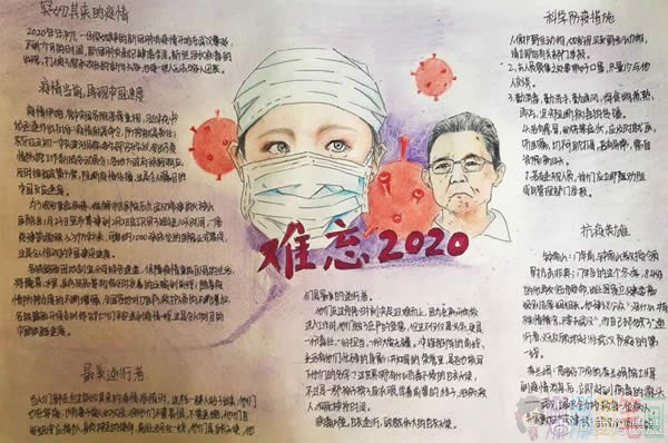 难忘2020抗击疫情手抄报简单漂亮