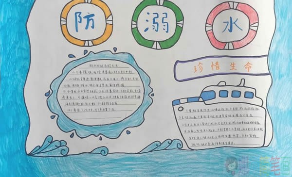珍爱生命远离溺水手抄报图片
