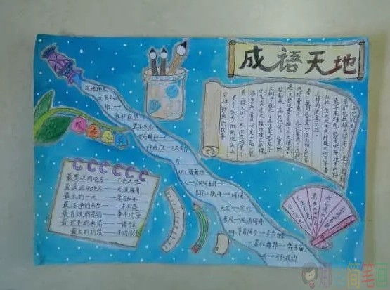成语故事经典手抄报图片大全