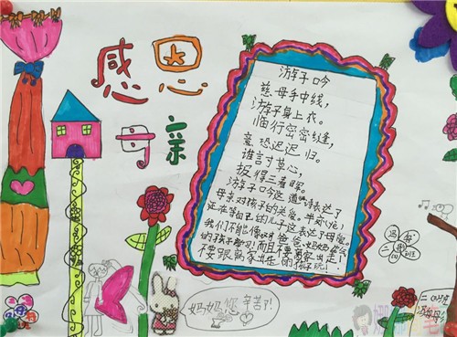 母亲节手抄报小学生,母亲节感恩妈妈手抄报图片