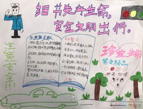 关爱生命文明出行手抄报图片