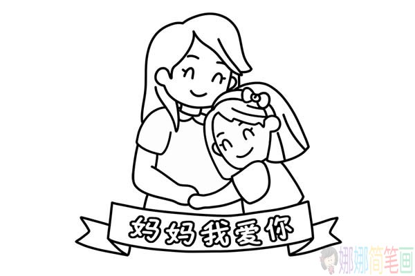 母亲节简笔画主题绘画彩色