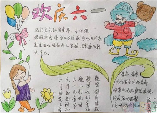 欢乐六一儿童节手抄报图片大全简单