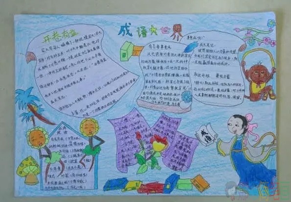 成语故事经典手抄报图片大全