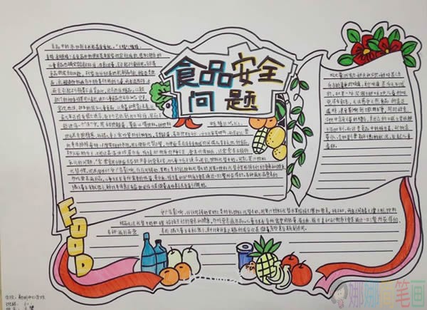 食品安全手抄报图片内容简单又好画