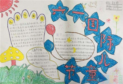2020幼儿园六儿童节手抄报图片精美