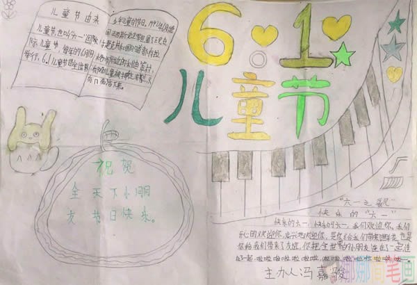61儿童节快乐手抄报简单漂亮