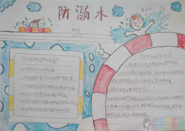 防溺水手抄报图片简单又漂亮的防溺水手抄报优秀作品