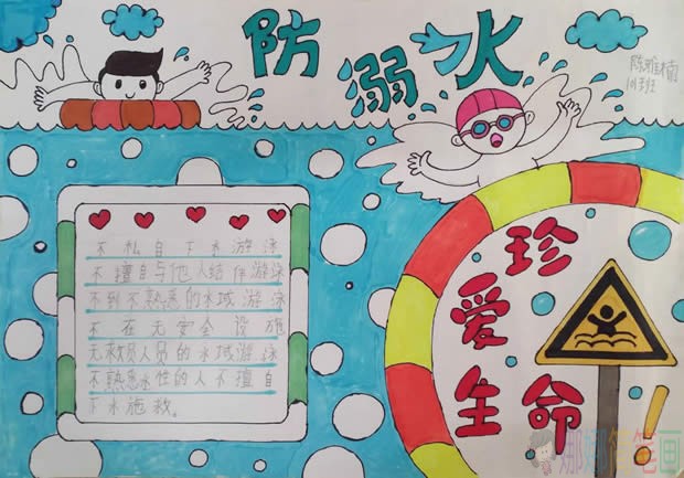 珍爱生命预防溺水手抄报优秀作品图片