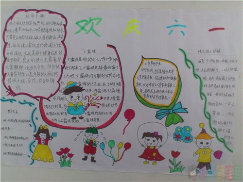 庆祝六一儿童节手抄报简单图片最新