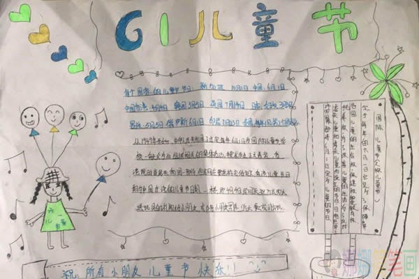 六一儿童节手抄报简单又漂亮