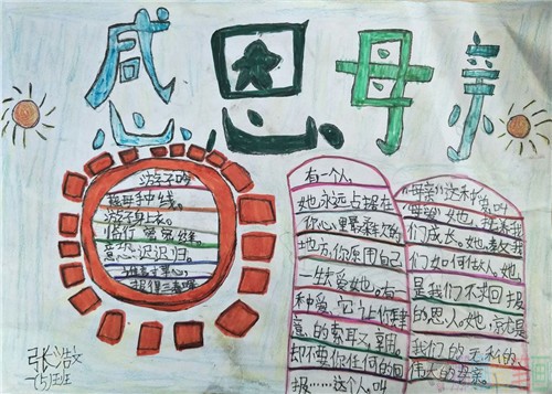 母亲节主题手抄报,母亲节手抄报简单漂亮
