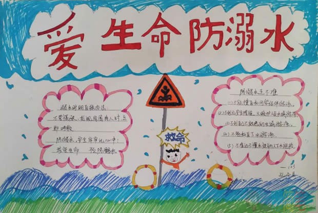 珍爱生命预防溺水手抄报优秀作品图片