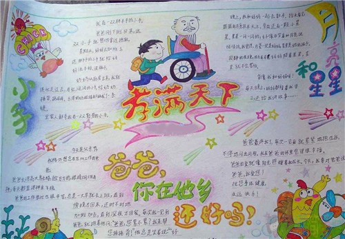 小学生迎接父亲节手抄报最新图片