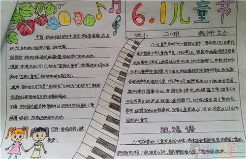 庆祝六一儿童节手抄报简单图片最新