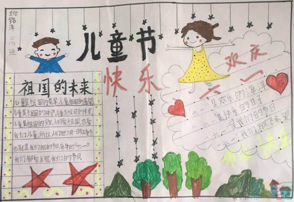 六一儿童节手抄报简单又漂亮
