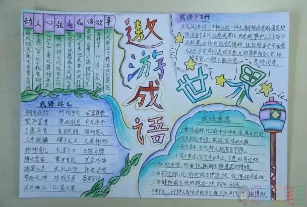 成语故事经典手抄报图片大全
