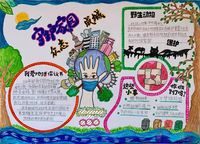 珍爱自然保护环境手抄报简单漂亮
