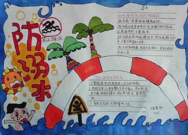 珍爱生命预防溺水手抄报图片大全