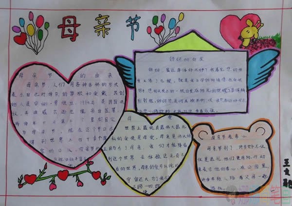 感恩母亲节手抄报图片大全