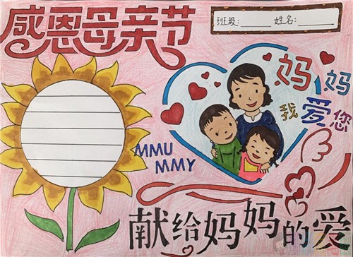 母亲节手抄报小学生,母亲节感恩妈妈手抄报图片