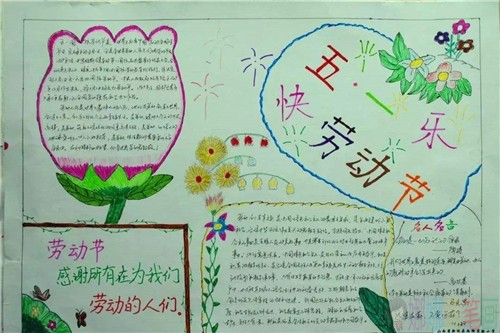 五一劳动节爱劳动手抄报图片简单漂亮