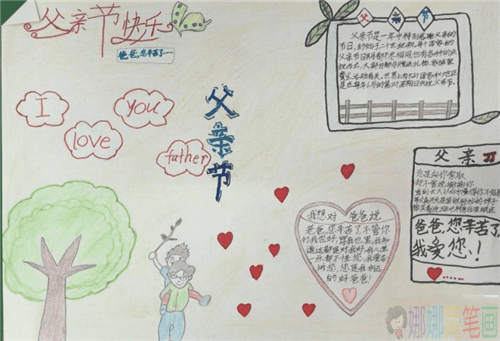 小学生迎接父亲节手抄报最新图片