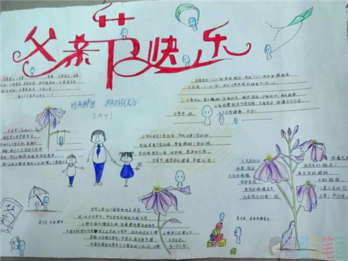 关于父亲节感恩教育手抄报优秀作品图片