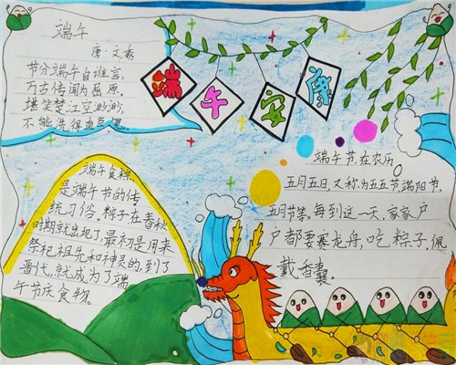 端午节手抄报,端午节手抄报优秀作品图片简单好画